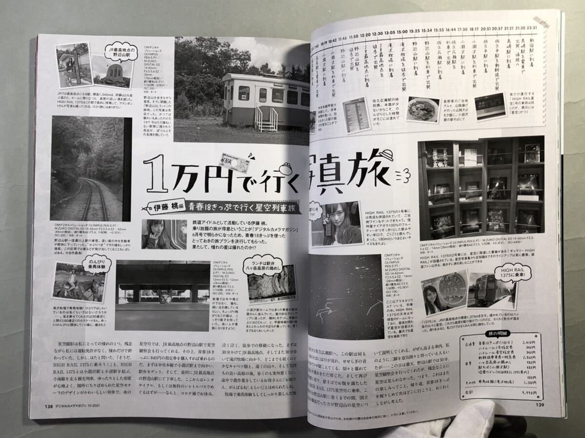 デジタルカメラマガジン 2021年10月号　特集: 紅葉のすべて　インプレス_画像3