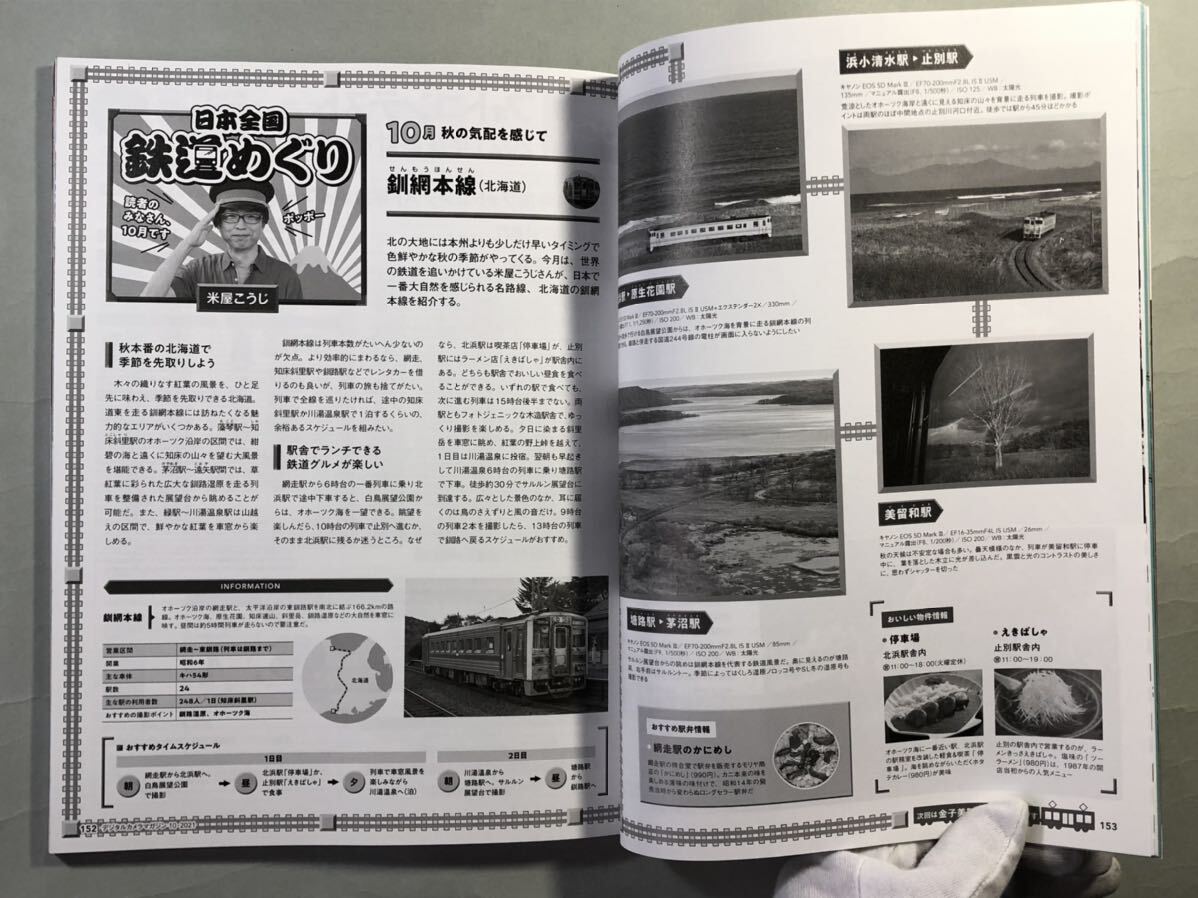 デジタルカメラマガジン 2021年10月号　特集: 紅葉のすべて　インプレス_画像9