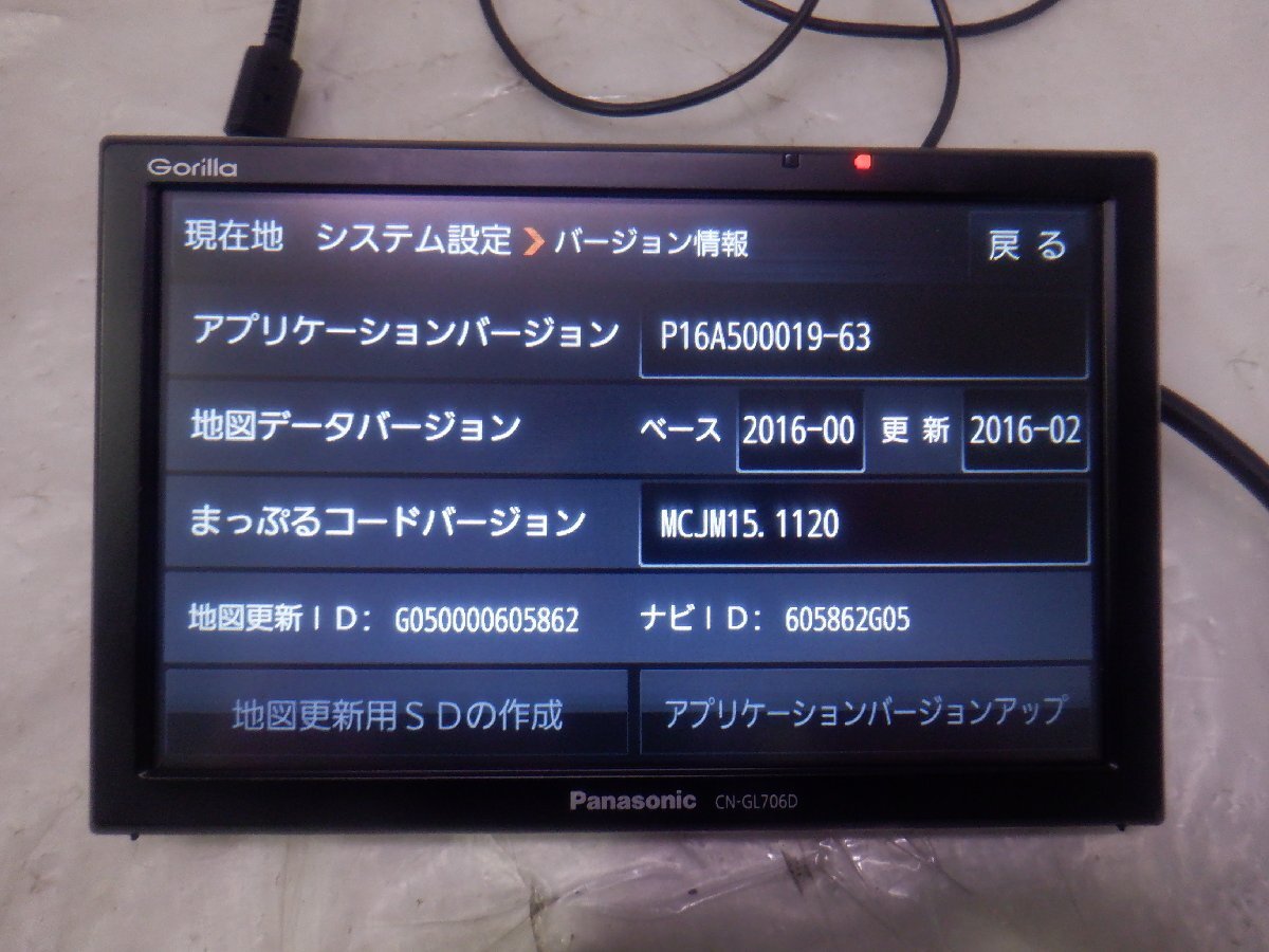 ☆作動確認済☆ Panasonic Gorilla ゴリラ ポータブルナビ CN-GL706D『地図データ：2016年』『電源コード：シガーソケット タイプ』_画像2