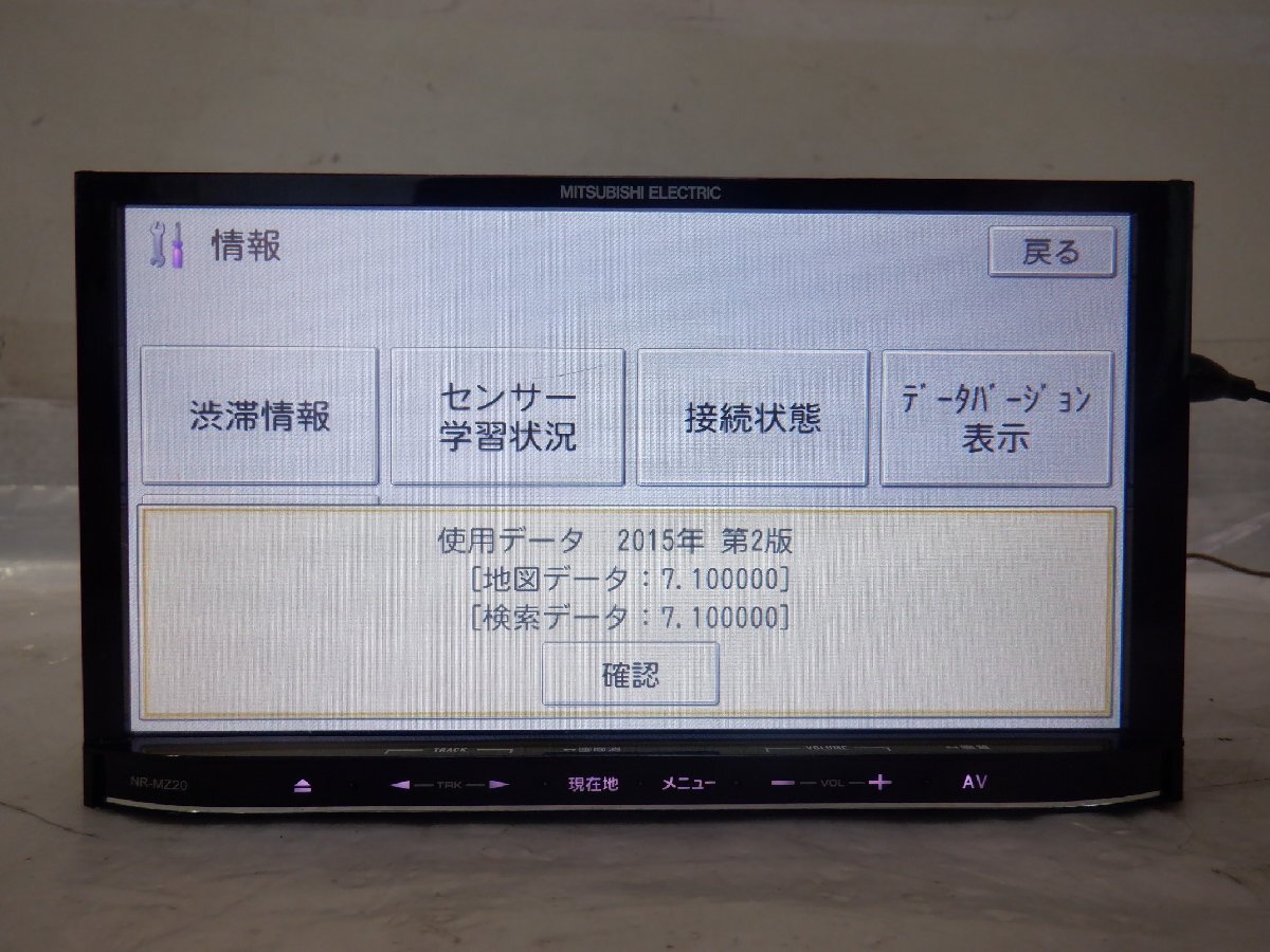 ☆作動確認済☆ MITSUBISHI 三菱 カーナビゲーション メモリーナビ NR-MZ20-3『地図データ：2015年』_画像2