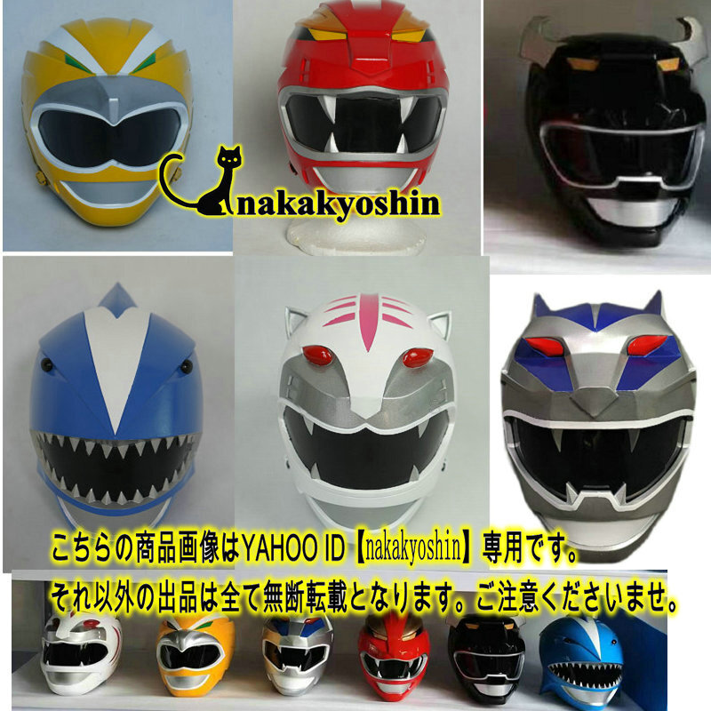Yahoo!オークション - 百獣戦隊ガオレンジャー レジン制マスク Yahoo!オークション - 百獣戦隊ガオレンジャー レジン制マスク