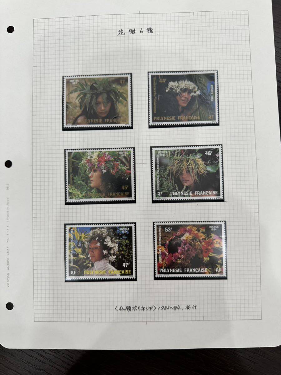 1983〜1984年仏領ポリネシア発行 花冠6種切手_画像1