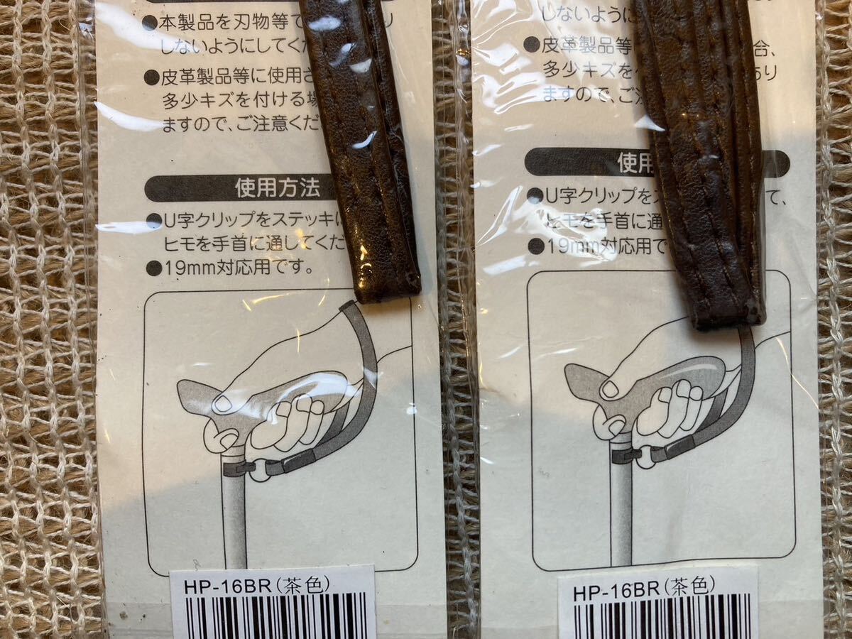 新品 ステッキストラップ 2個セット 茶色の画像4