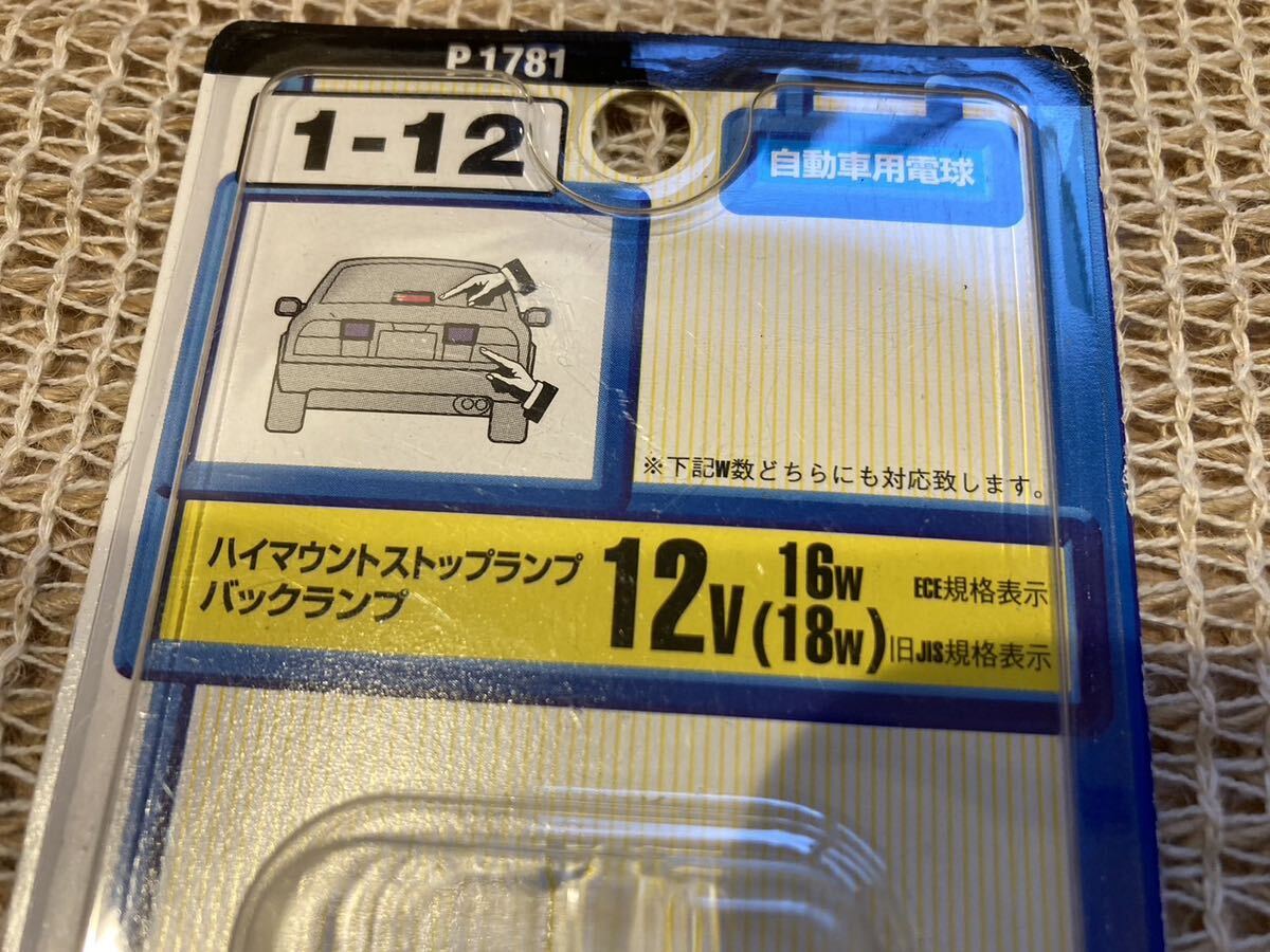 新品　ハイマウントストップランプ　バックランプ　12ｖ　自動車用補修・交換電球_画像3