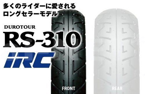 IRC RS310 90/90-18 51S WT フロント用 108606 タイヤの画像1