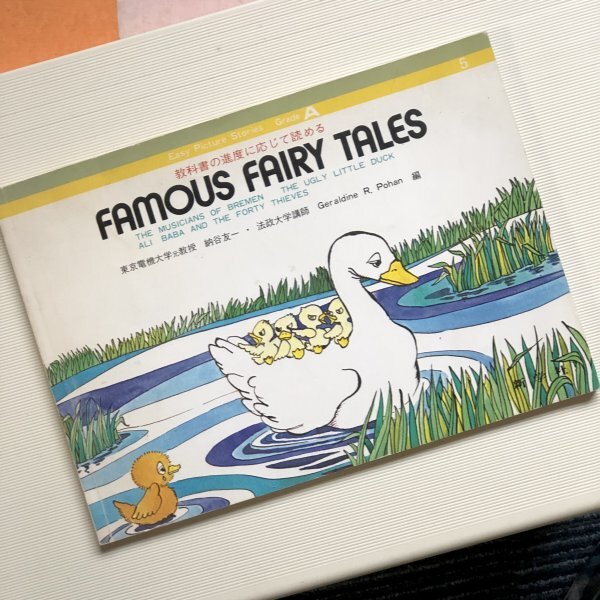 英語名作選　FAMOUS FAIRY TALES　新学舎_画像1