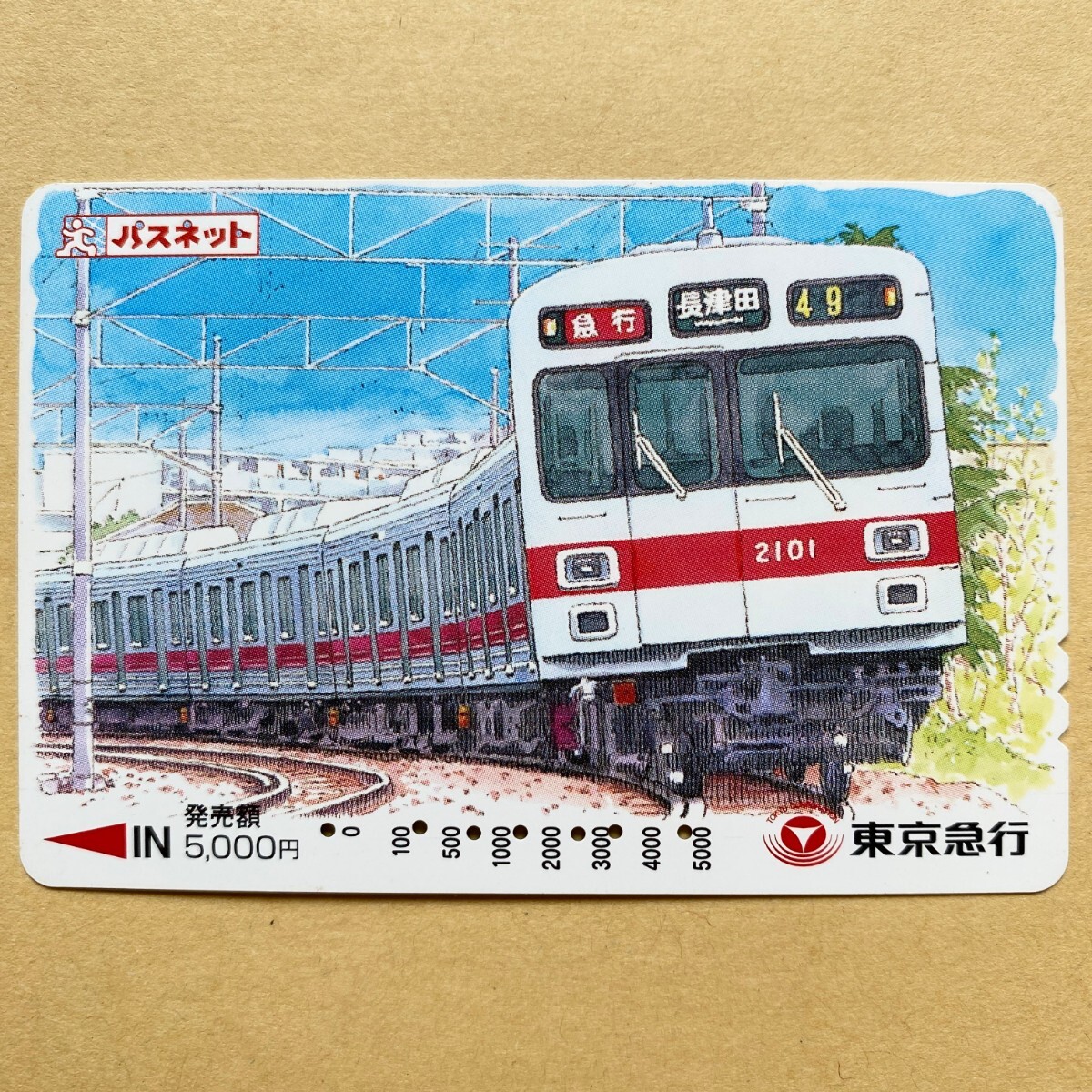 【使用済】 パスネット 東京急行電鉄 東急電鉄 東急2000系の画像1