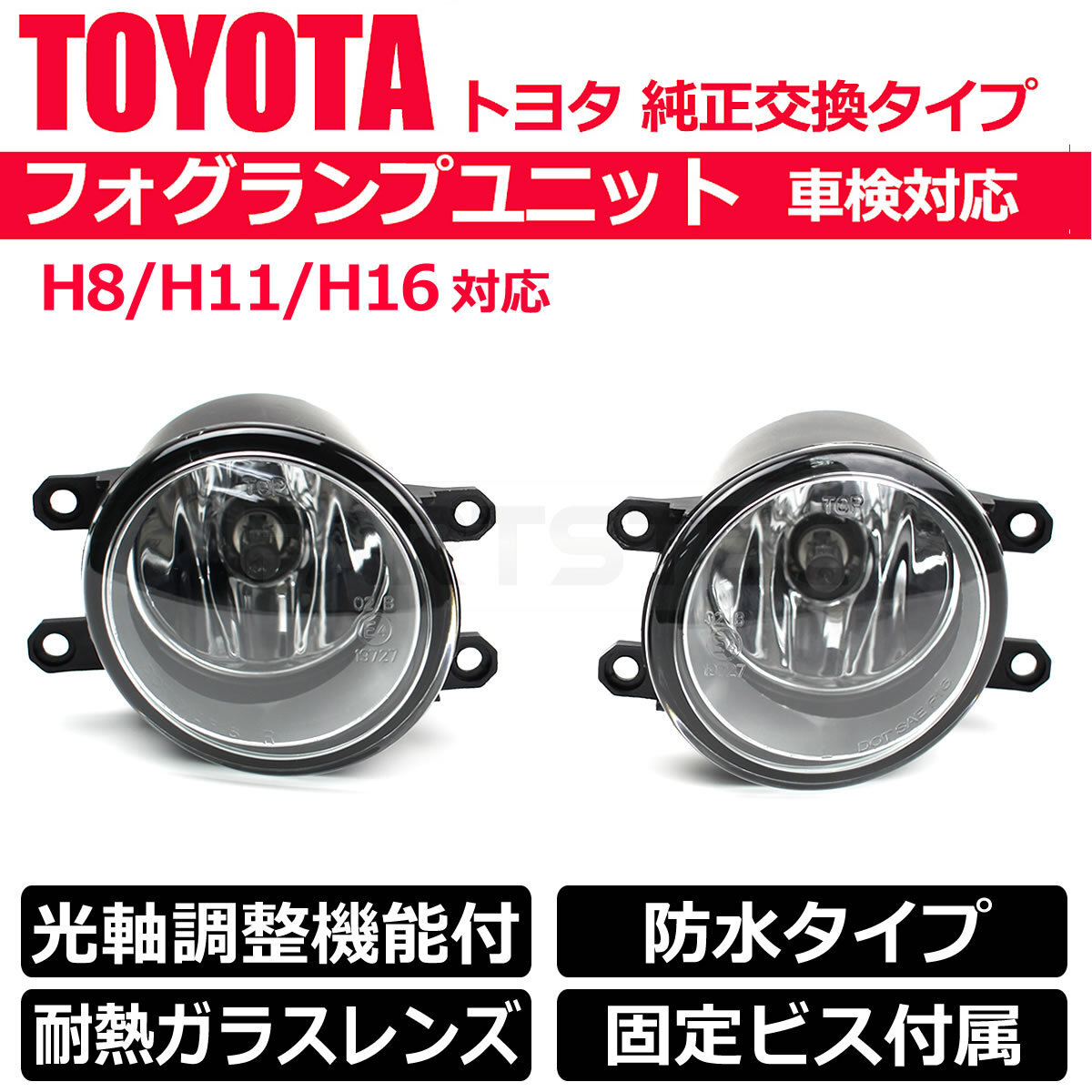 トヨタ フォグランプ ユニット ZYX10/NGX50 C-HR H28.11～ 光軸調整機能付 車検対応 HID対応 強化ガラス 防水 純正交換 新品 / 148-48_画像1