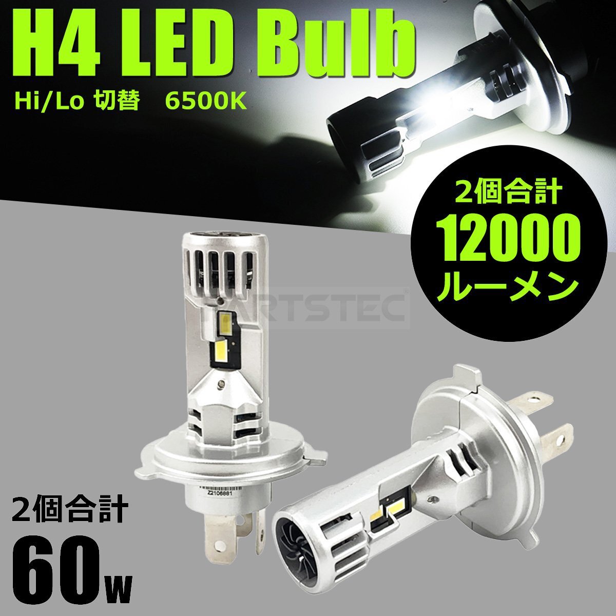 LED ヘッドライト バルブ H4 12000LM 200系 ハイエース KDH/TRH ハロゲンサイズ 明るい 6500K / 46-80×2の画像1