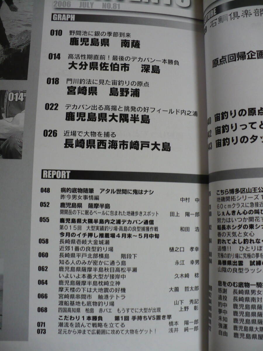 ＧＥ　石鯛倶楽部　２００６年７月号　石鯛クラブ　野間池　深島_画像2