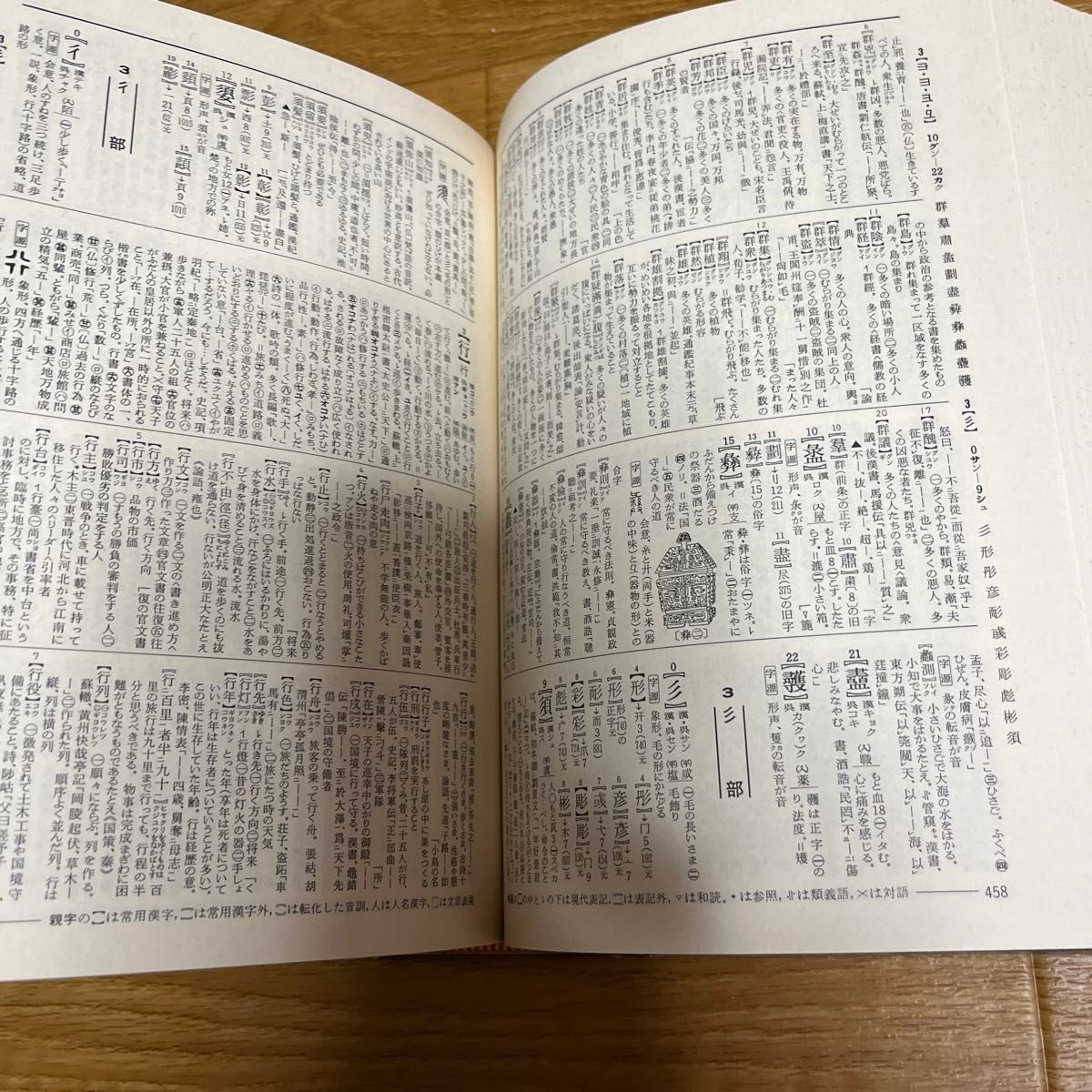 新明解　国語辞典　漢和辞典セット