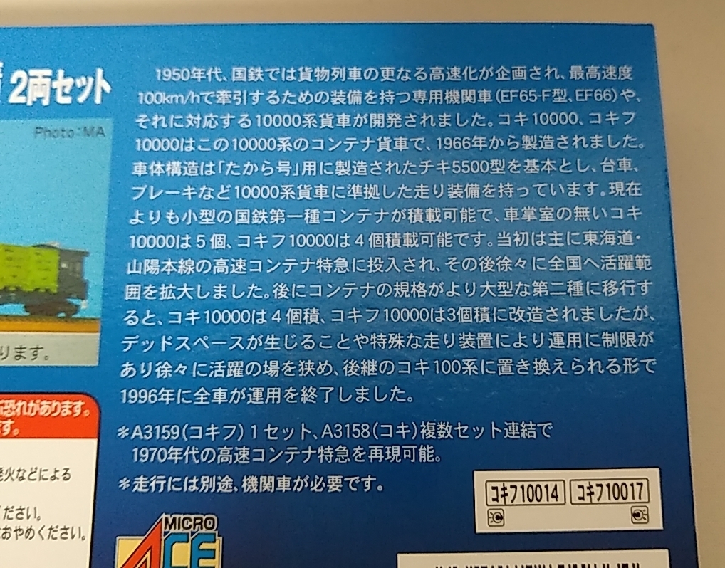 マイクロエース A3159 コキフ10000 登場時 コンテナ4個積 2両セット MICROACE Nゲージ_画像2