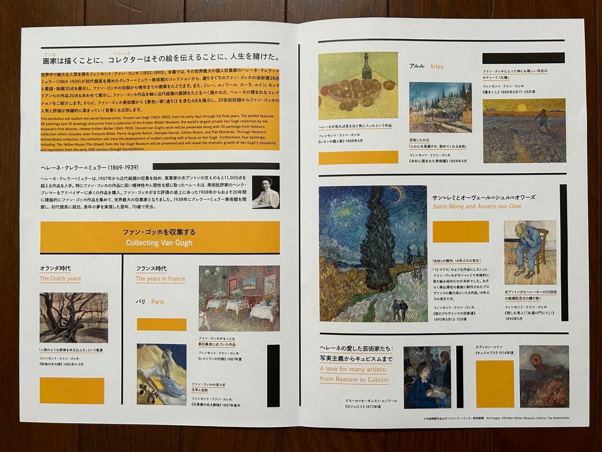 ゴッホ展　東京都美術館　2021 リーフレット& ポストカード