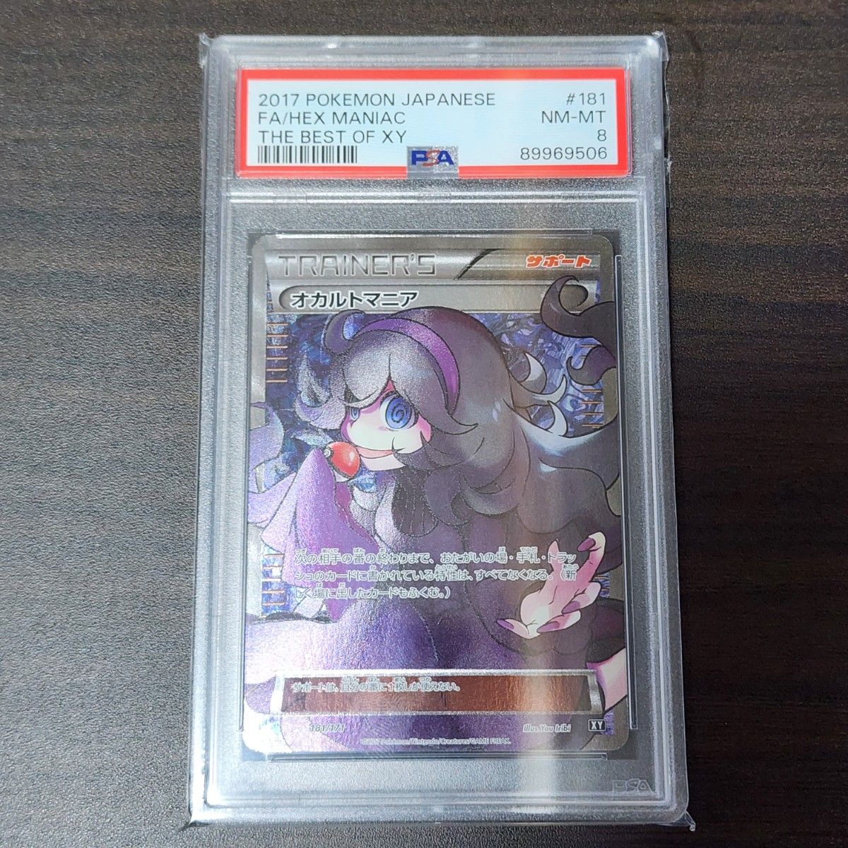 【PSA8】 オカルトマニア SR  ポケモンカード