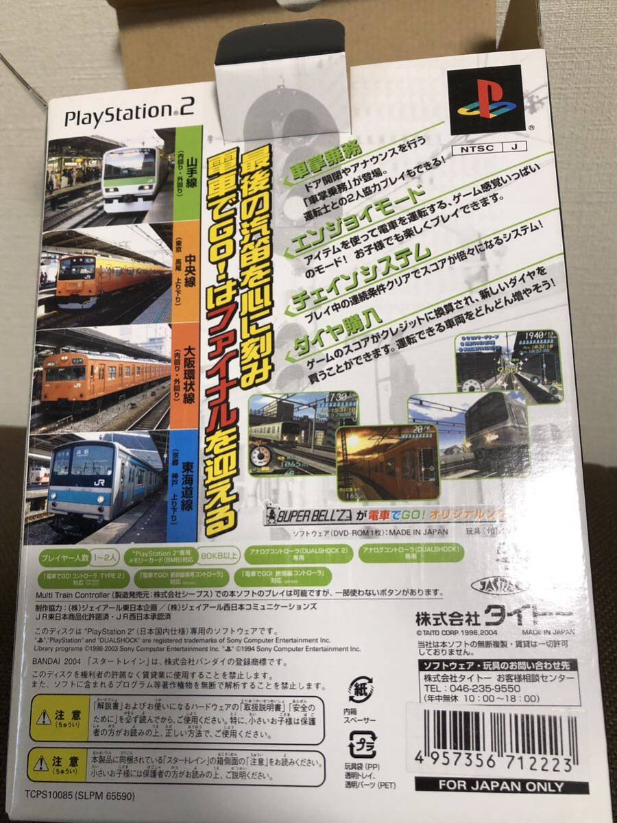 内容物 未開封 PS2 電車でGO! プロフェッショナル仕様 FINAL Limited Edition スタートレインセットの画像6