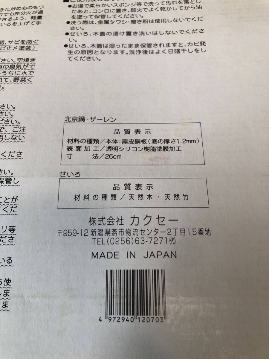 炎の調理人 周富輝 木柄北京鍋 26cm TS-210W 中華鍋 鉄鍋 家庭で味わえるプロの中華料理器具シリーズ レア 昭和レトロ 箱付の画像6