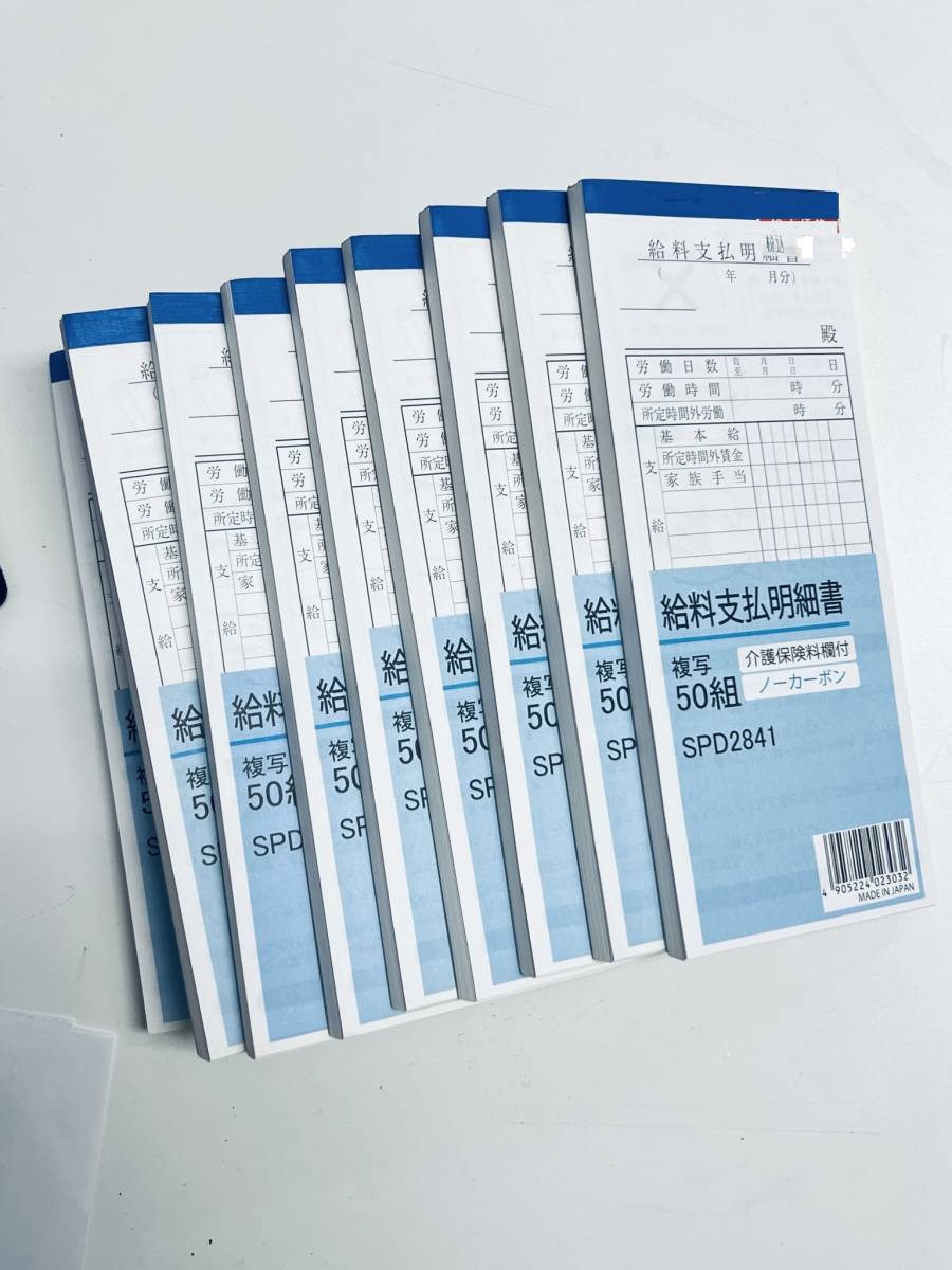 ノーカーボン 給料支払明細書 複写50組 9冊まとめ SPD2841 介護保険料欄付 給料明細 文房具 事務用品_画像1