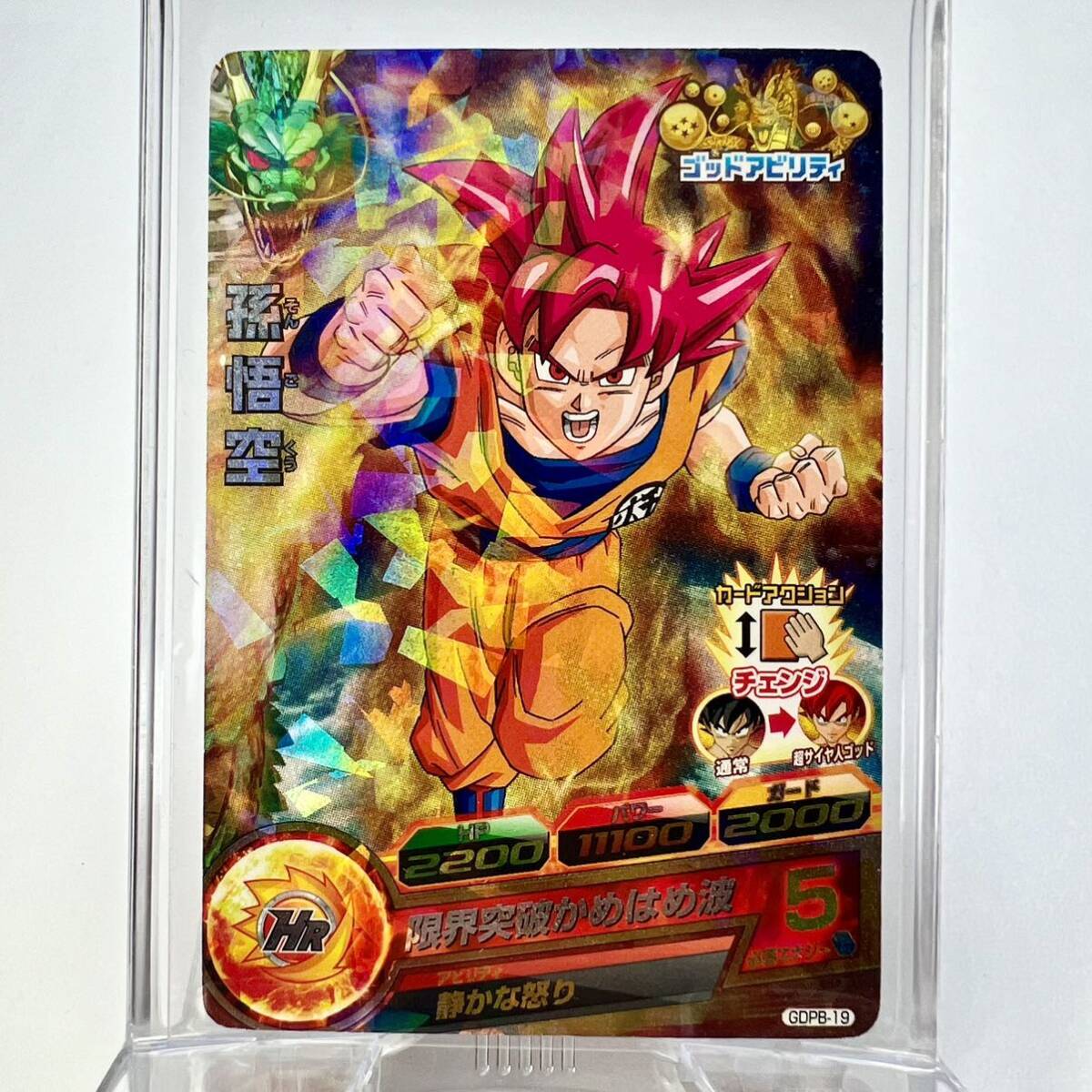 未開封 劇場版 ドラゴンボールZ 復活のF 鳥山明 入場者特典 スーパードラゴンボールヒーローズ 孫悟空 かめはめ波 赤髪_画像2