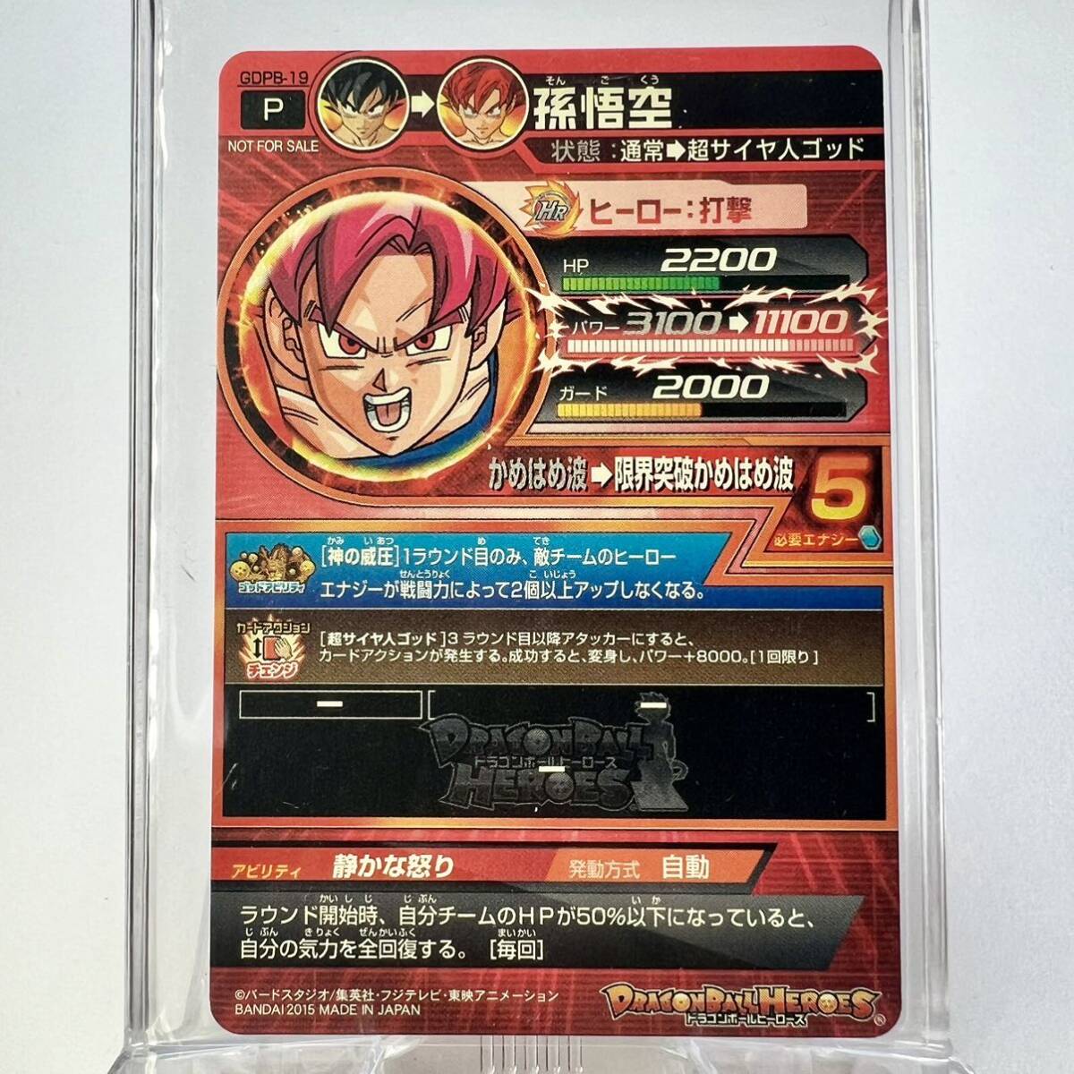 未開封 劇場版 ドラゴンボールZ 復活のF 鳥山明 入場者特典 スーパードラゴンボールヒーローズ 孫悟空 かめはめ波 赤髪_画像3