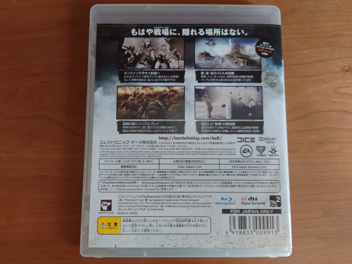 動作確認済み BATTLE FIELD BAD COMPANY２ バトルフィールド バッドカンパニー2_画像3