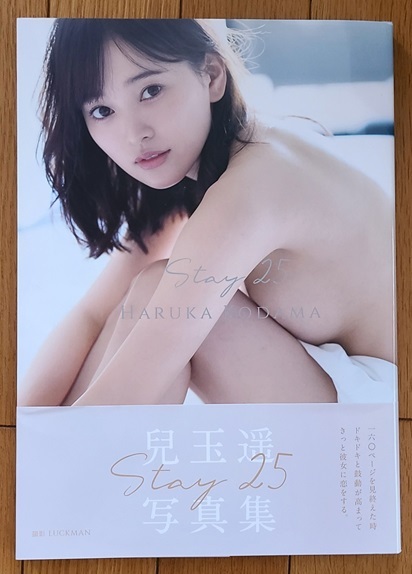Yahoo!オークション - ◇兒玉遥 写真集 『 Sta Yahoo!オークション - ◇兒玉遥 写真集 『 Sta