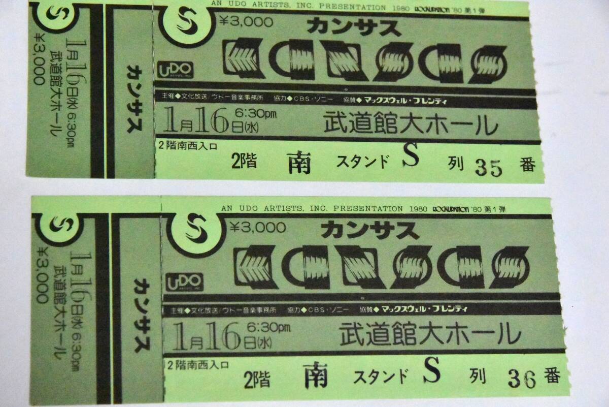 ☆送料無料☆ 洋楽ロック KANSAS カンサス 1980年1月16日武道館大ホール 半券チケット2枚の画像1