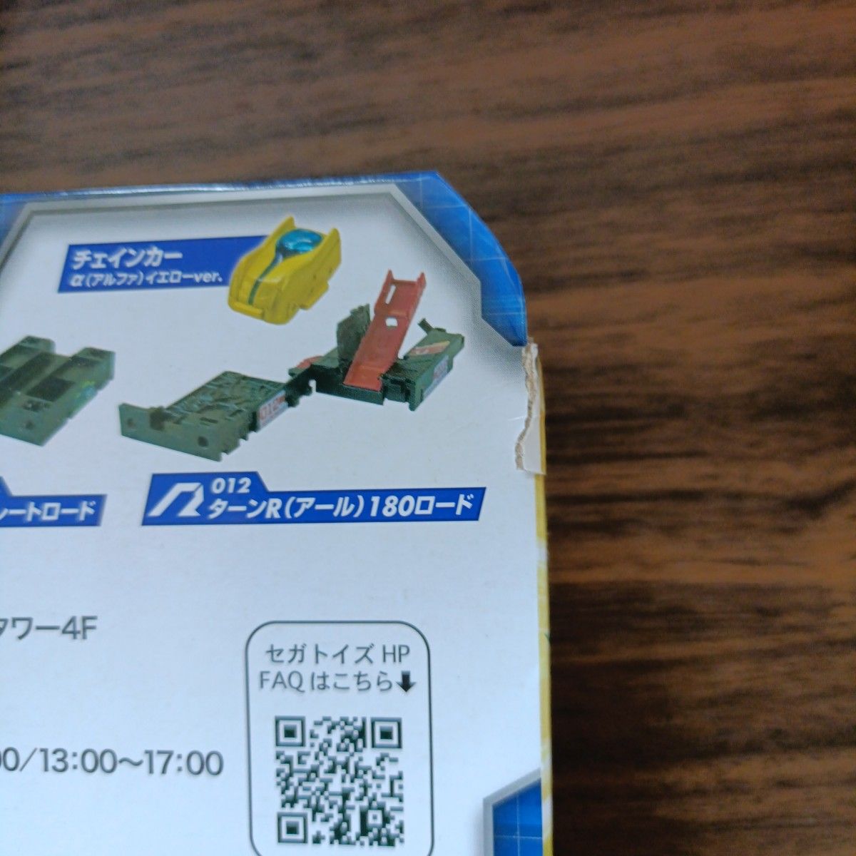 セガトイズ チェインレンサー ブースターパック+(プラス) ターンR180ロード CR-09