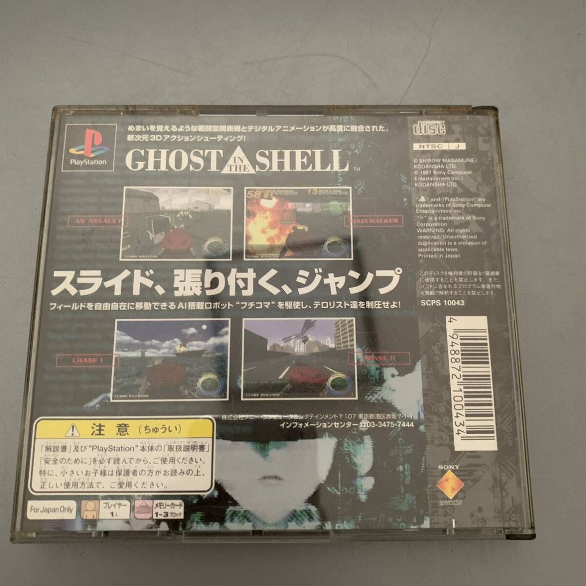 攻殻機動隊 GHOST IN THE SHELL プレイステーション/プレステ/PlayStation/PSソフト/SONY/ソニー/ソフト/プレステ1の画像2