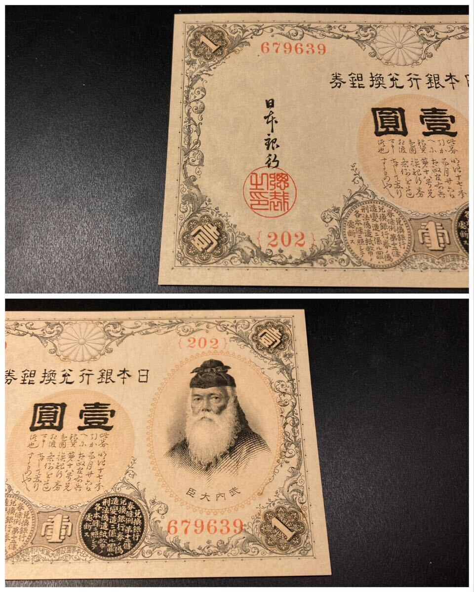 6, old note old .[ rare obtaining hour unused goods ] Taisho .. Bank ticket 1 jpy * Arabia figure 1 jpy * collection number 200 number pcs *(JNDA( Japan money . same collection .) judgment document 