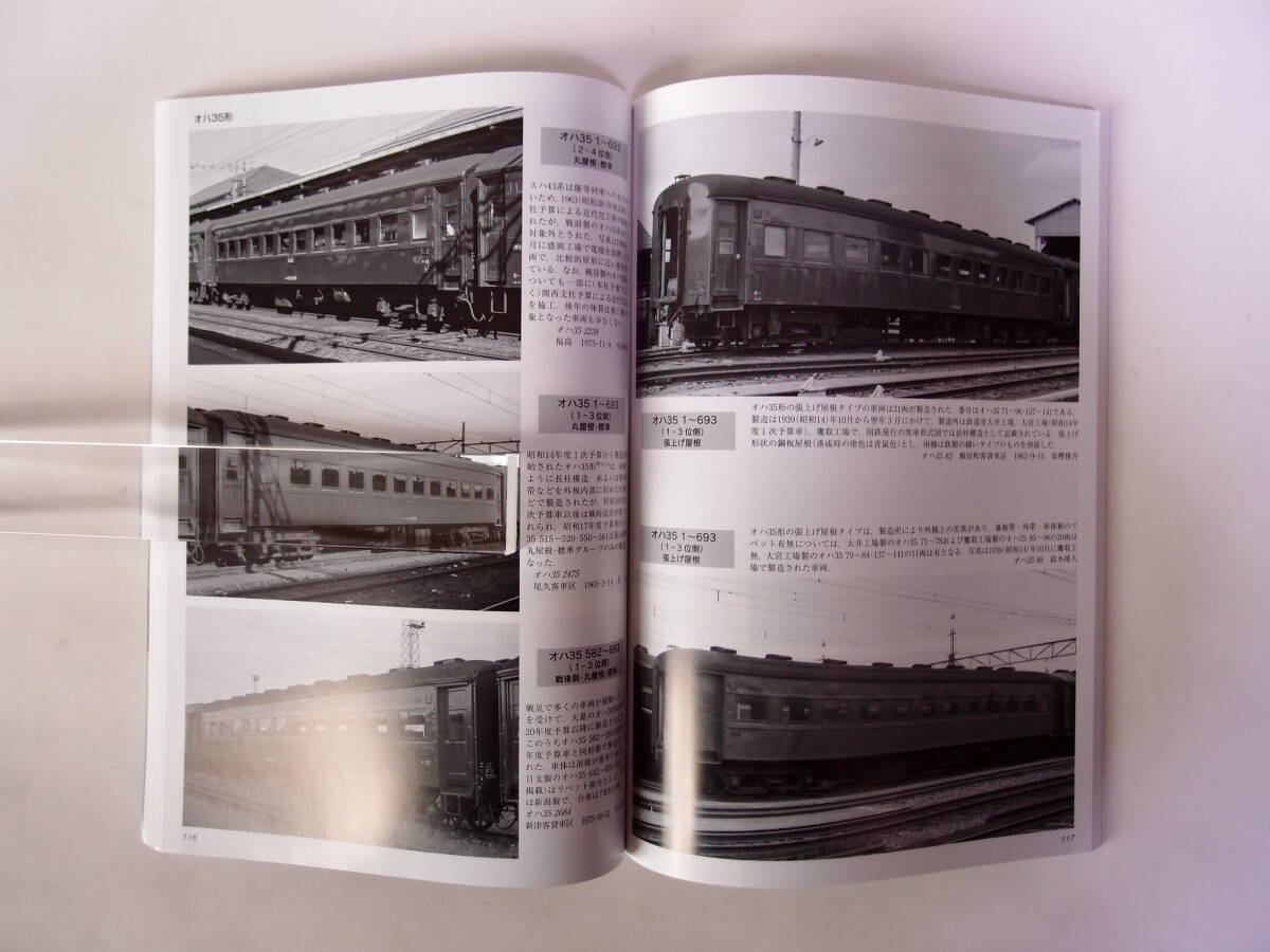 鉄道ピクトリアル 2024年3月号別冊 国鉄形車両の記録 オハ35系客車_画像9