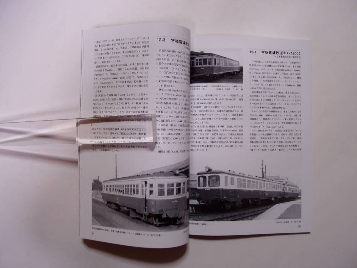 RM Re-Library 23 戦後生まれの私鉄機械式気動車の画像7