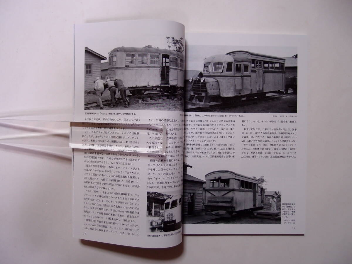 RM Re-Library 23 戦後生まれの私鉄機械式気動車の画像3