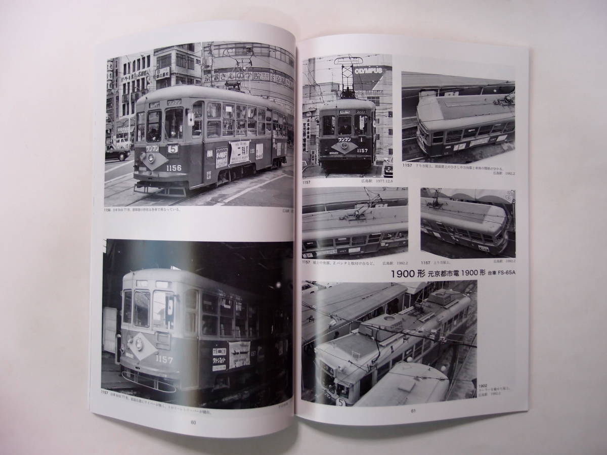 モデル8 1970年代・80年代初頭 広島電鉄の車輌たち 模型製作参考資料集 Jの画像9