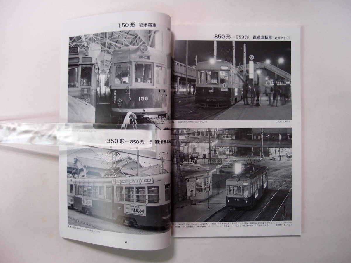 モデル8 1970年代・80年代初頭 広島電鉄の車輌たち 模型製作参考資料集 Jの画像3