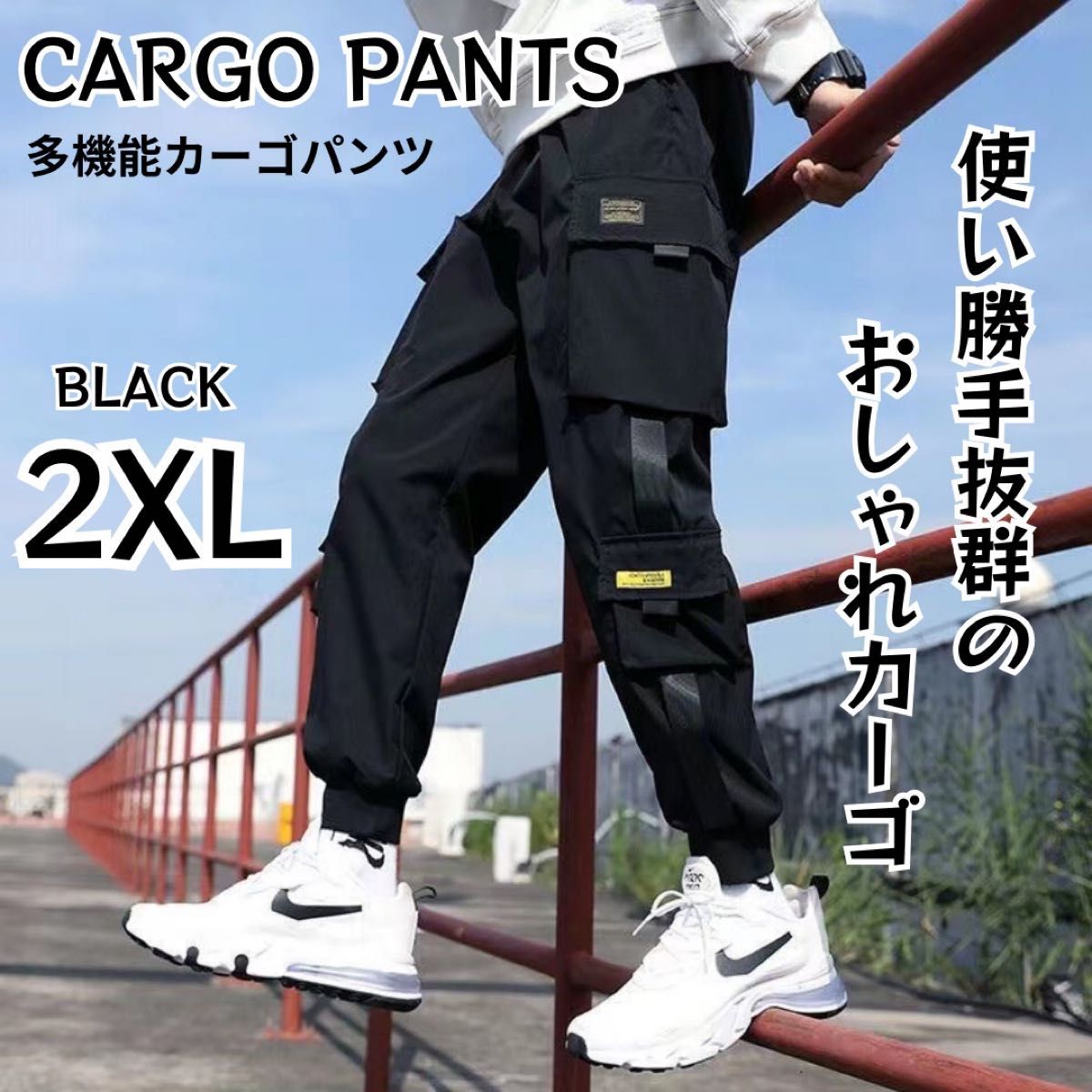 カーゴパンツ ワークパンツ 多機能 動きやすい メンズブラック 2XL