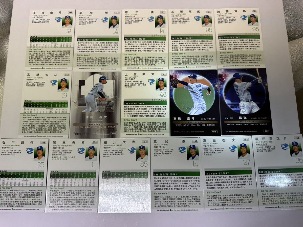 中日ドラゴンズ 箔サイン,パラレルカード等16種セット 2024 BBM BASEBALL CARD 1st Version 高橋宏斗 草加勝 加藤竜馬(ライトグリーン箔版)の画像3