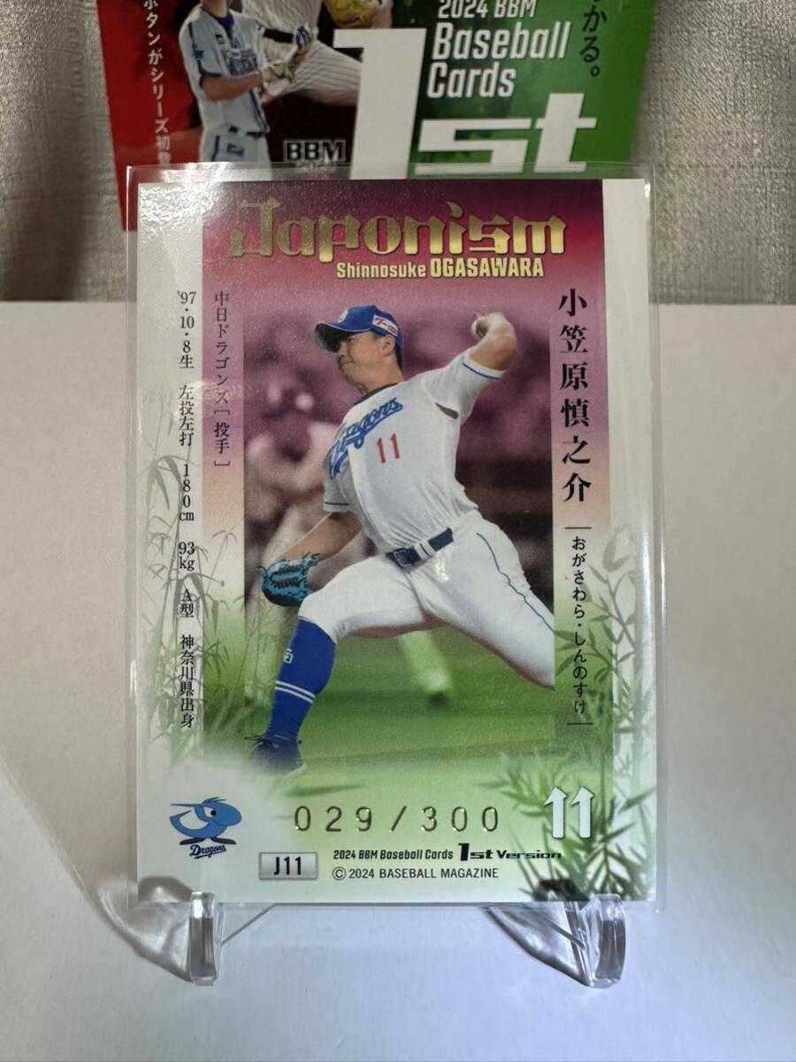 300枚限定 小笠原慎之介(JAPONISM)中日ドラゴンズ 2024 BBM BASEBALL CARD 1st Version インサートカード_画像3