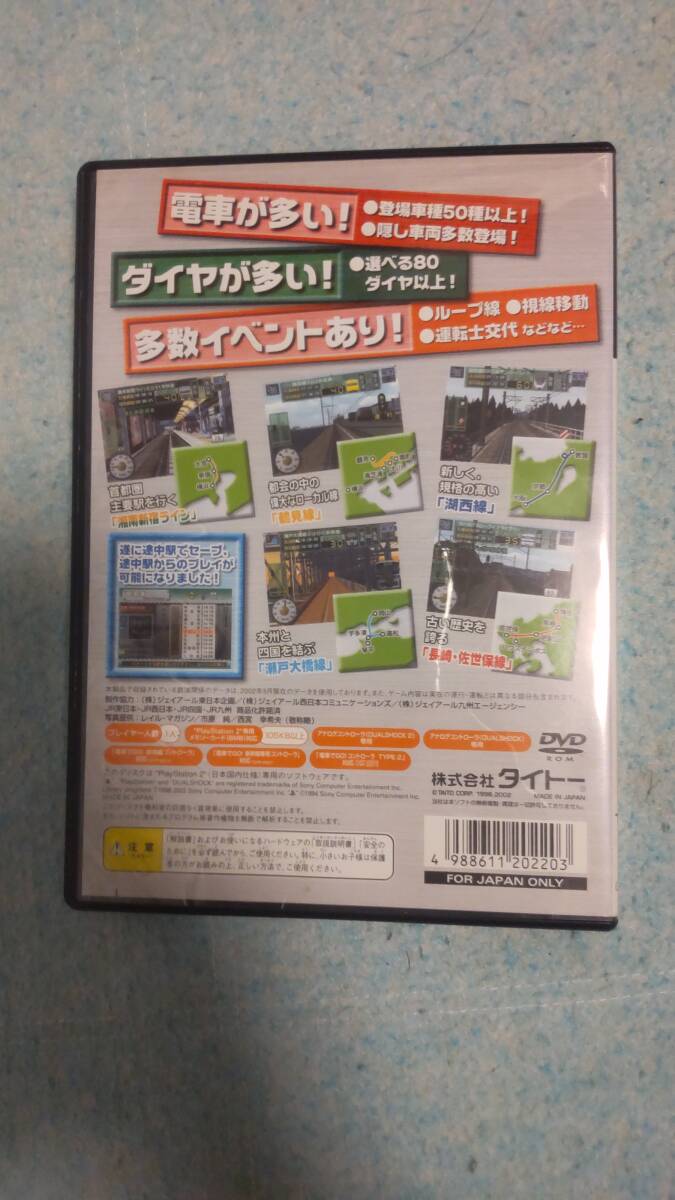 【PS2】 電車でGO! プロフェッショナル2_画像2