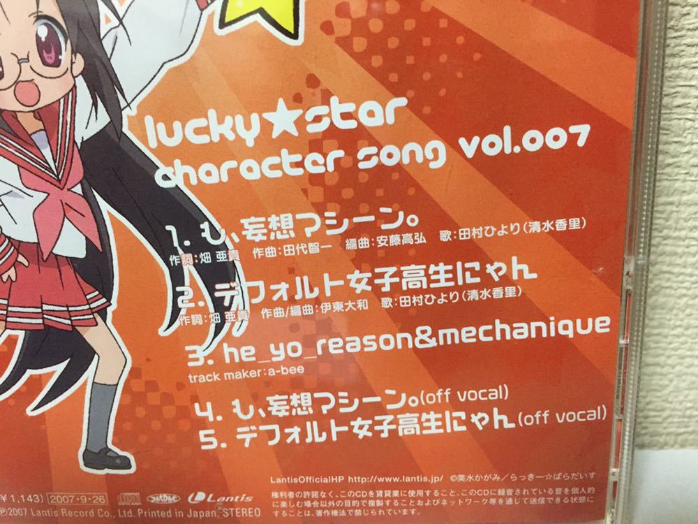 ヤフオク らき すた キャラクターソングvol 7 田村ひより ヤフオク らき すた キャラクターソングvol 7 田村ひより