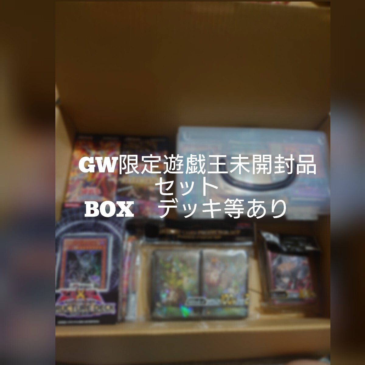 ゴールデンウィーク限定遊戯王未開封品セット カード500枚以上付き_画像1