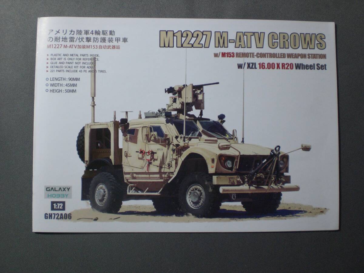 ギャラクシーホビー　1/72 M-ATV MRAP M1227　CROWS　アメリカ陸軍　別売りエッチング付き_画像2