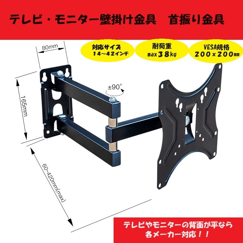 テレビ壁掛け金具 アーム式 モニター取り付け金具！の画像1