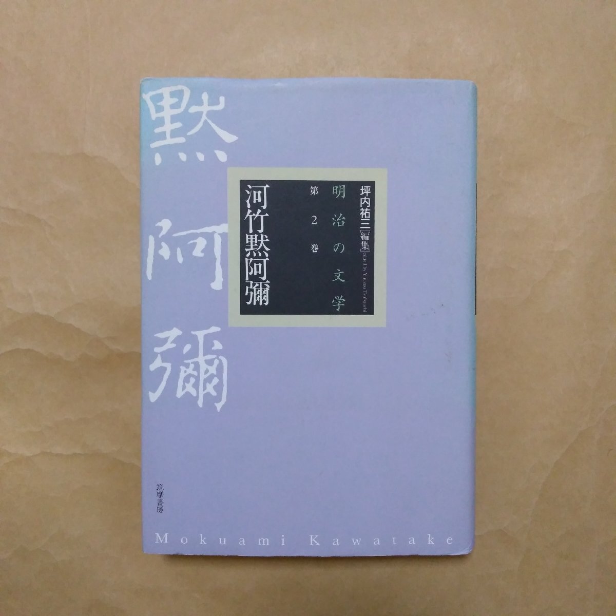 * river bamboo ... tsubo inside . three editing Meiji. literature 2.. bookstore regular price 2860 jpy 2002 year the first version 