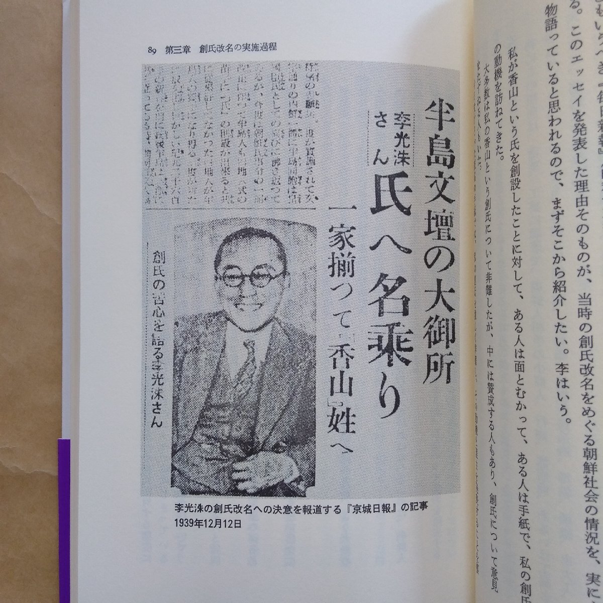 ◎創氏改名　宮田節子・金英達・梁泰昊　明石書店　定価2060円　1992年_画像10