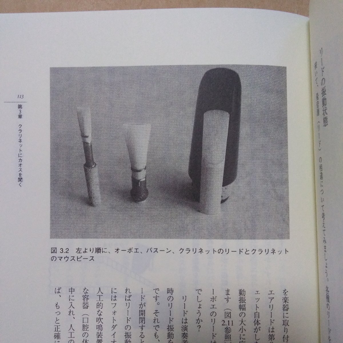 ◎ピアノの音色はタッチで変わるか 楽器の中の物理学 吉川茂 日経サイエンス社 定価2200円 1997年の画像9