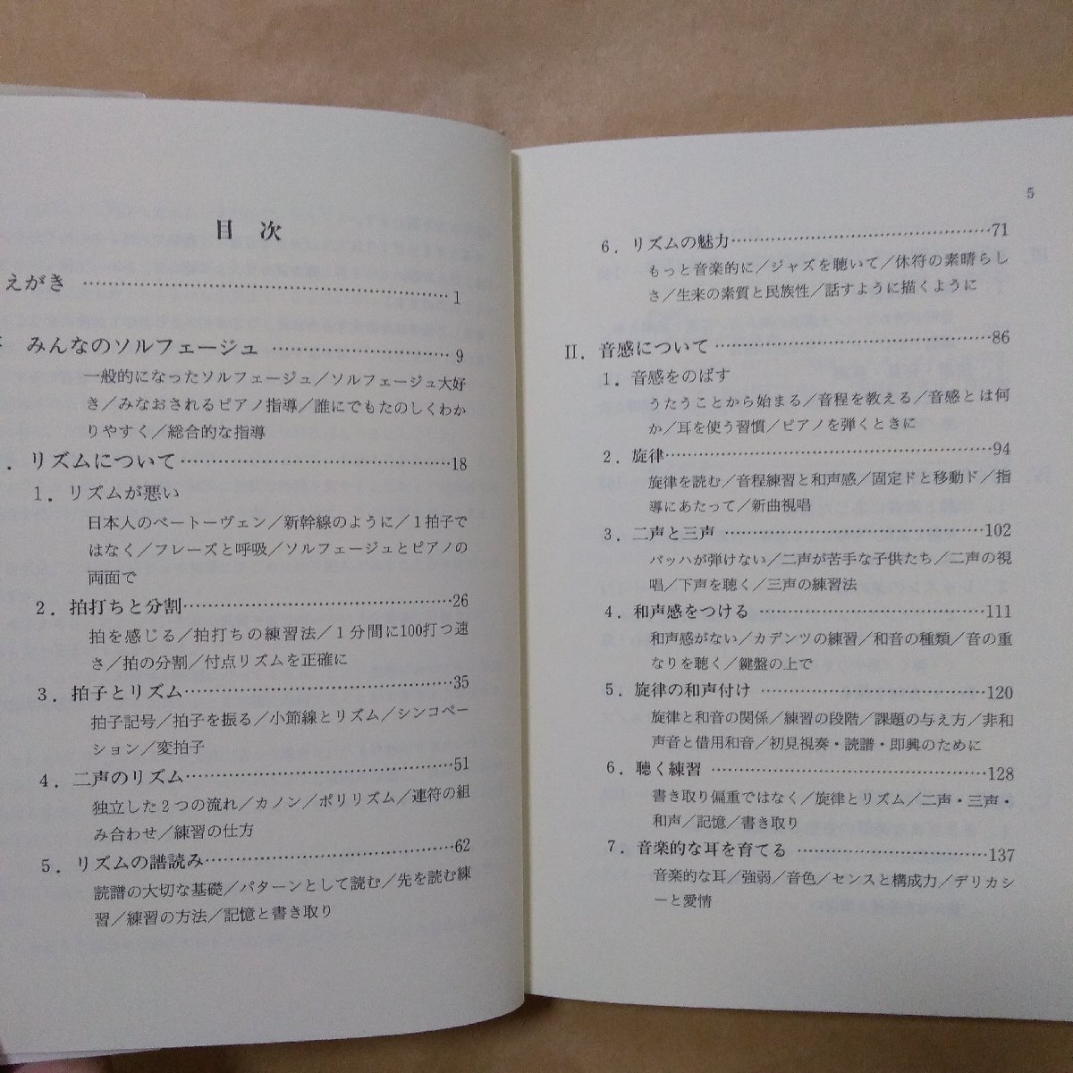 ◎ピアノの上達はソルフェージュから 呉暁著 音楽之友社 定価2640円 2001年の画像6