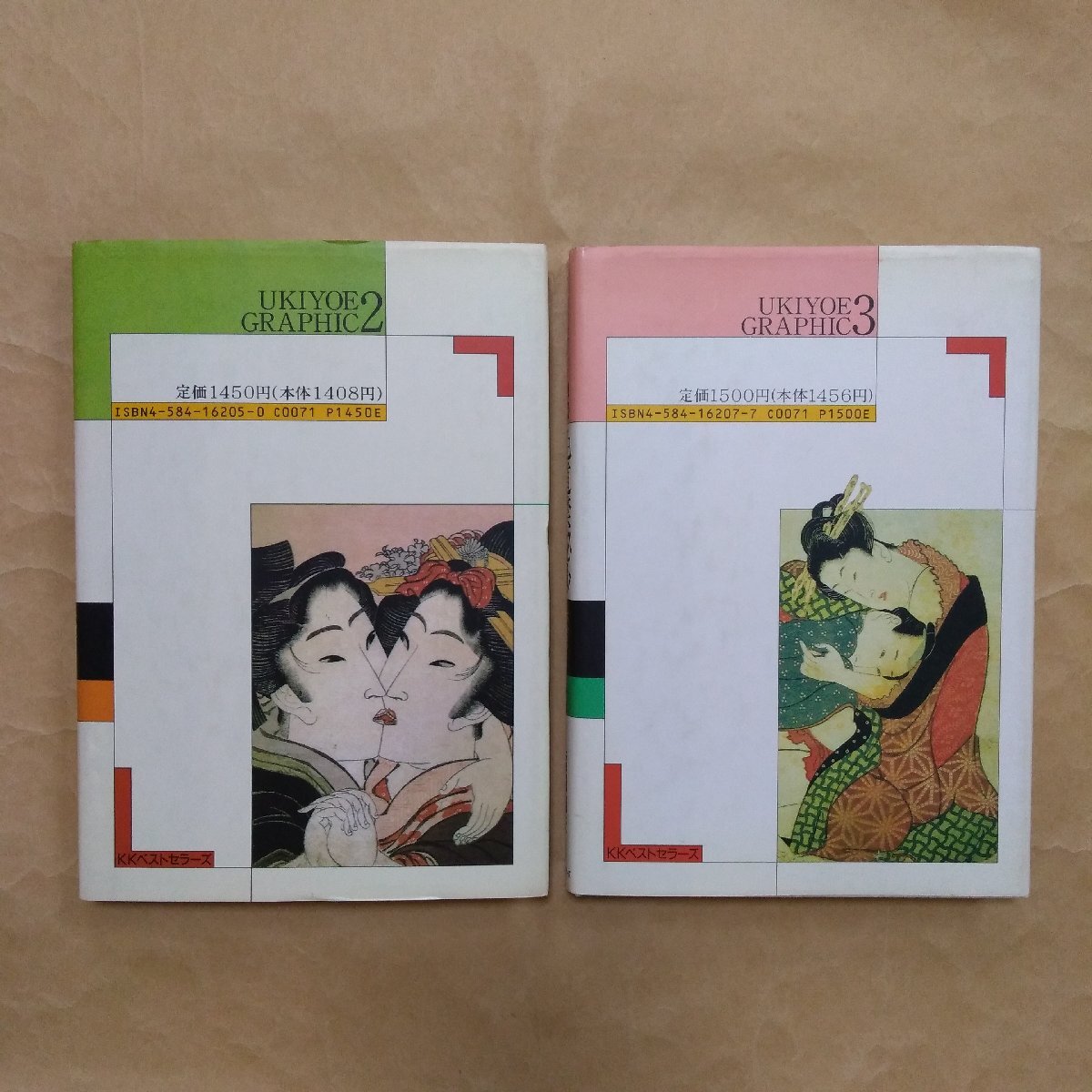 ◎浮世絵グラフィック2-3の2冊　色道禁秘抄　前後2冊　福田和彦著　KKベストセラーズ　1991年