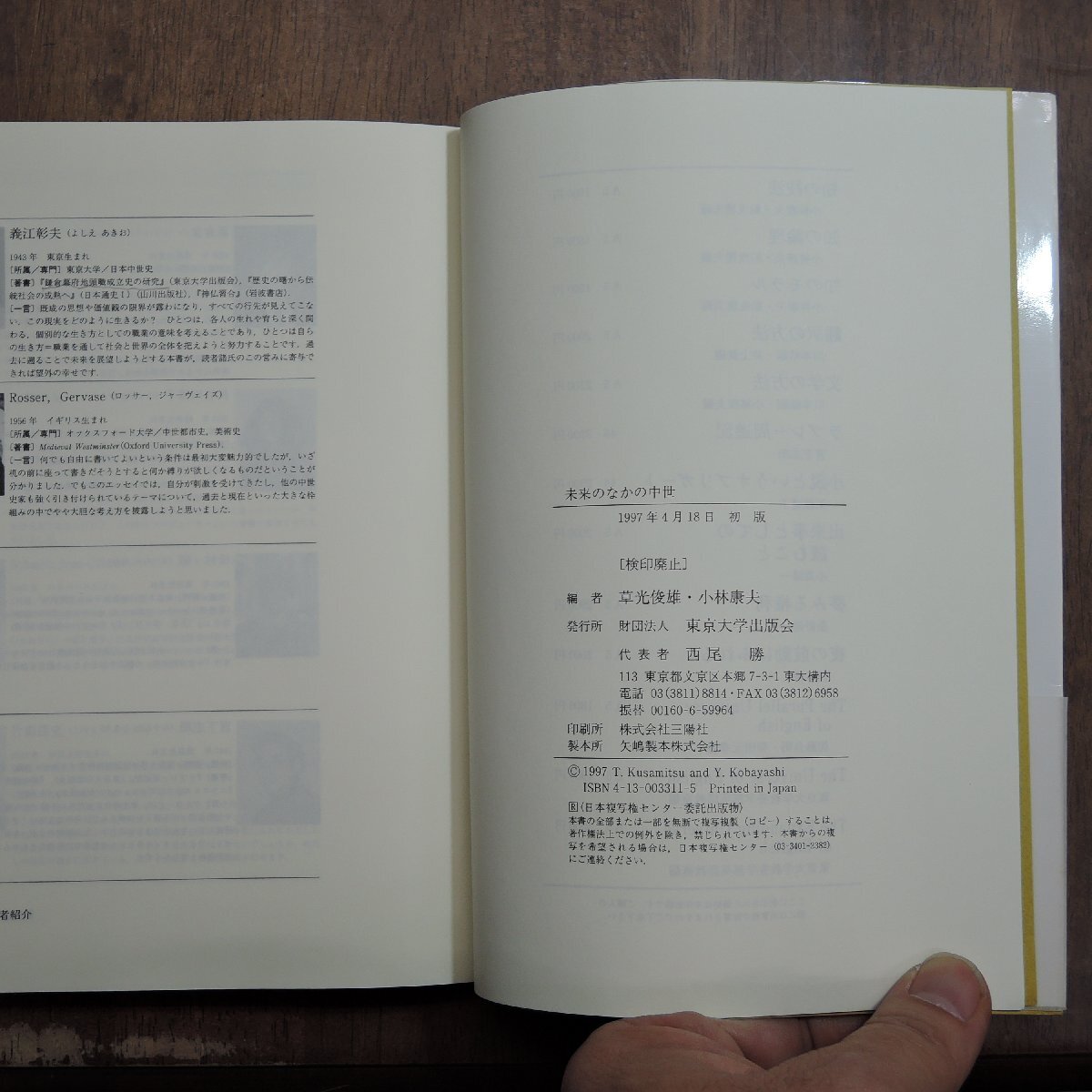 * будущее среди средний .. свет . самец / Kobayashi . Хара сборник Tokyo университет выпускать . обычная цена 2420 иен 1997 год первая версия 