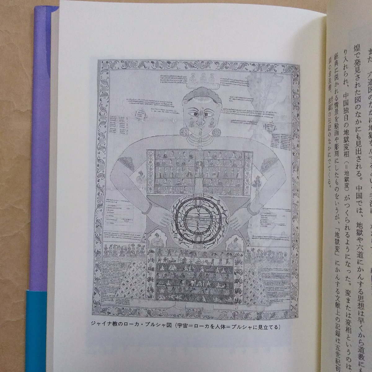 ◎生と死のコスモグラフィー　山折哲雄　法蔵館　定価3800円　1993年初版_画像9