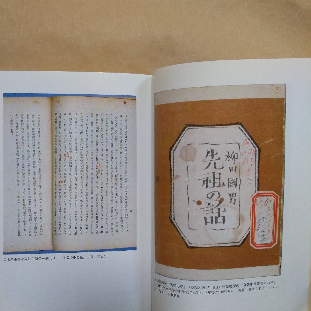 ◎新訂 先祖の話 柳田國男 石文社 2008年初版の画像10